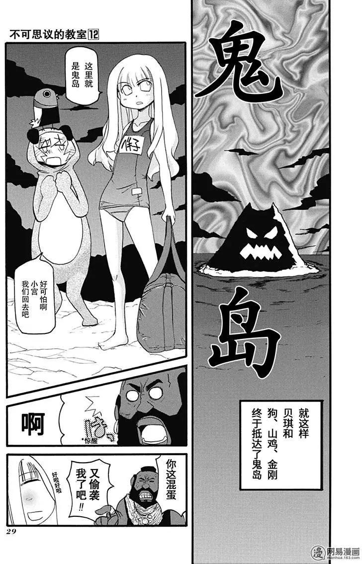 嬉皮笑園 - 第150回 前途未卜 - 2
