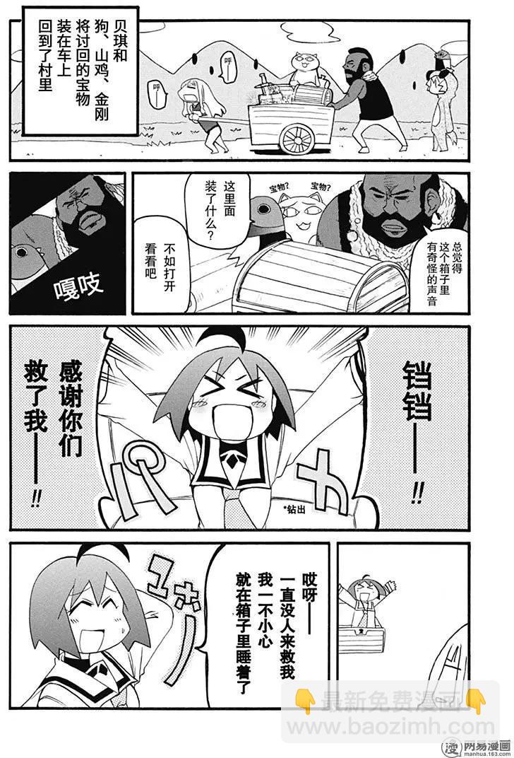 嬉皮笑園 - 第150回 前途未卜 - 1