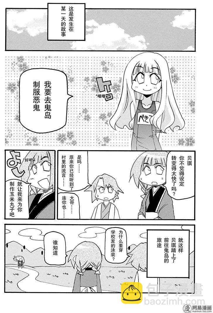 嬉皮笑園 - 第150回 前途未卜 - 3