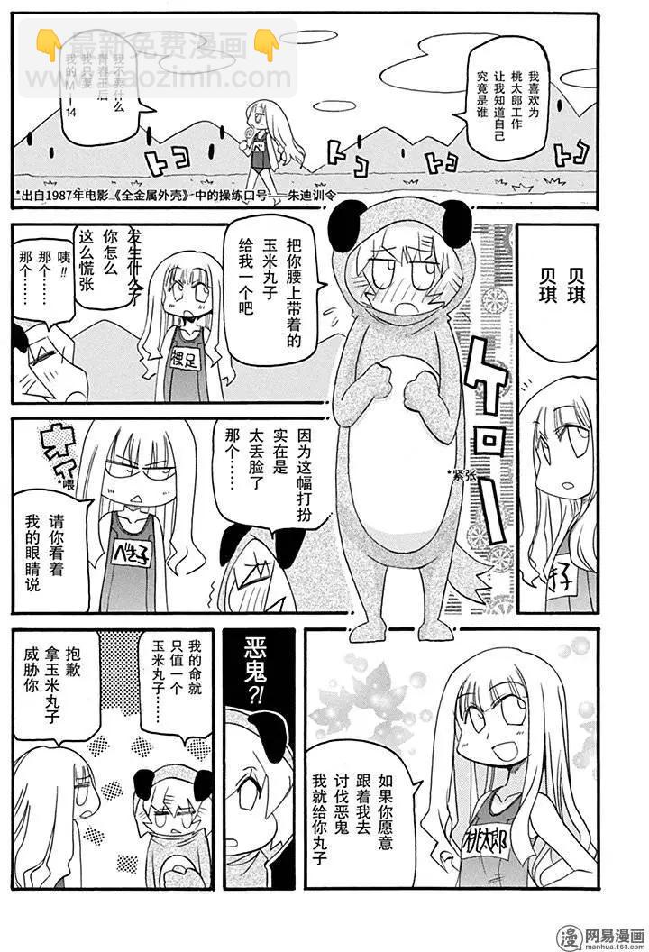 嬉皮笑園 - 第150回 前途未卜 - 4