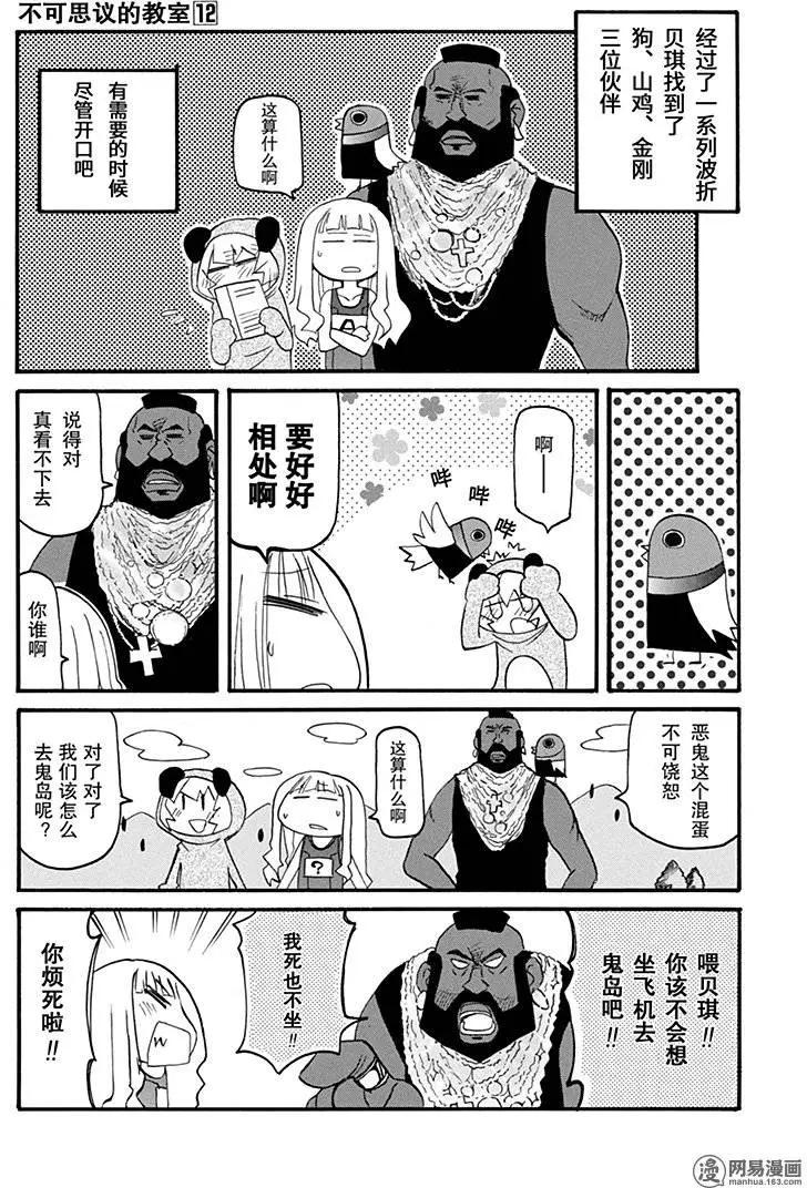 嬉皮笑園 - 第150回 前途未卜 - 5