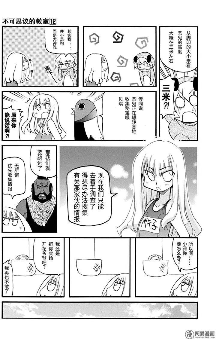 嬉皮笑園 - 第150回 前途未卜 - 2