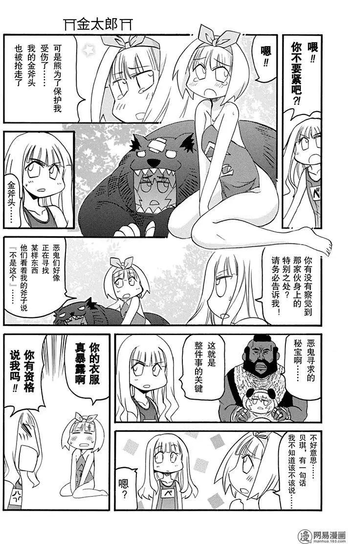 嬉皮笑園 - 第150回 前途未卜 - 3