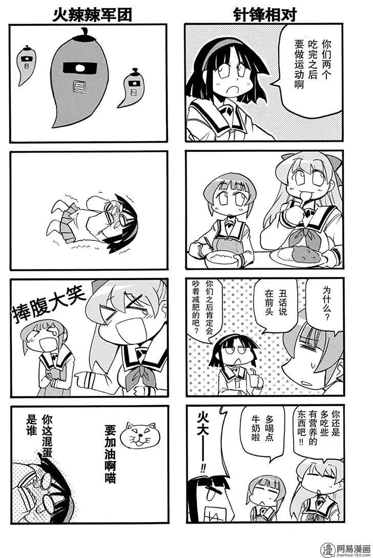 嬉皮笑園 - 第154回 風雨之後總有彩虹 - 2