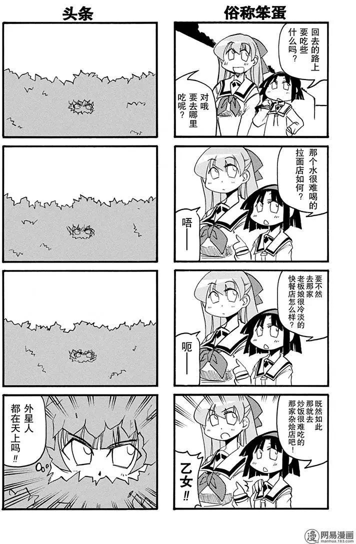 嬉皮笑園 - 第154回 風雨之後總有彩虹 - 2