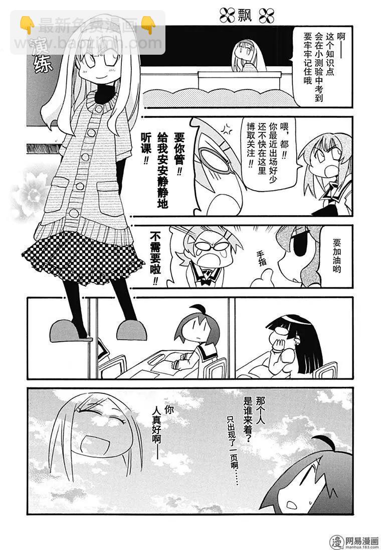 嬉皮笑園 - 第156回 貪多嚼不爛 - 1