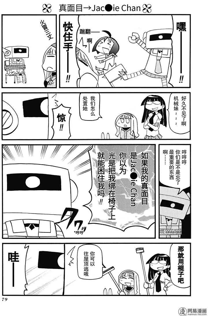嬉皮笑園 - 第156回 貪多嚼不爛 - 3