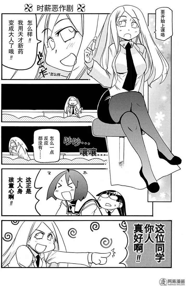 嬉皮笑園 - 第156回 貪多嚼不爛 - 3
