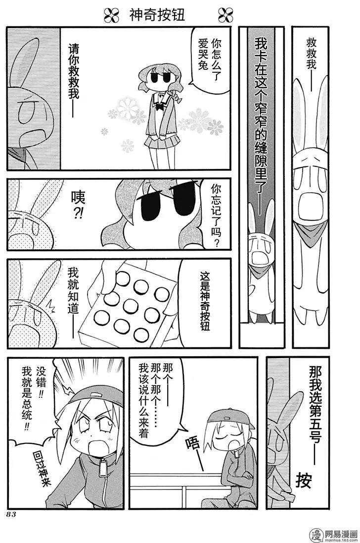 嬉皮笑園 - 第156回 貪多嚼不爛 - 1