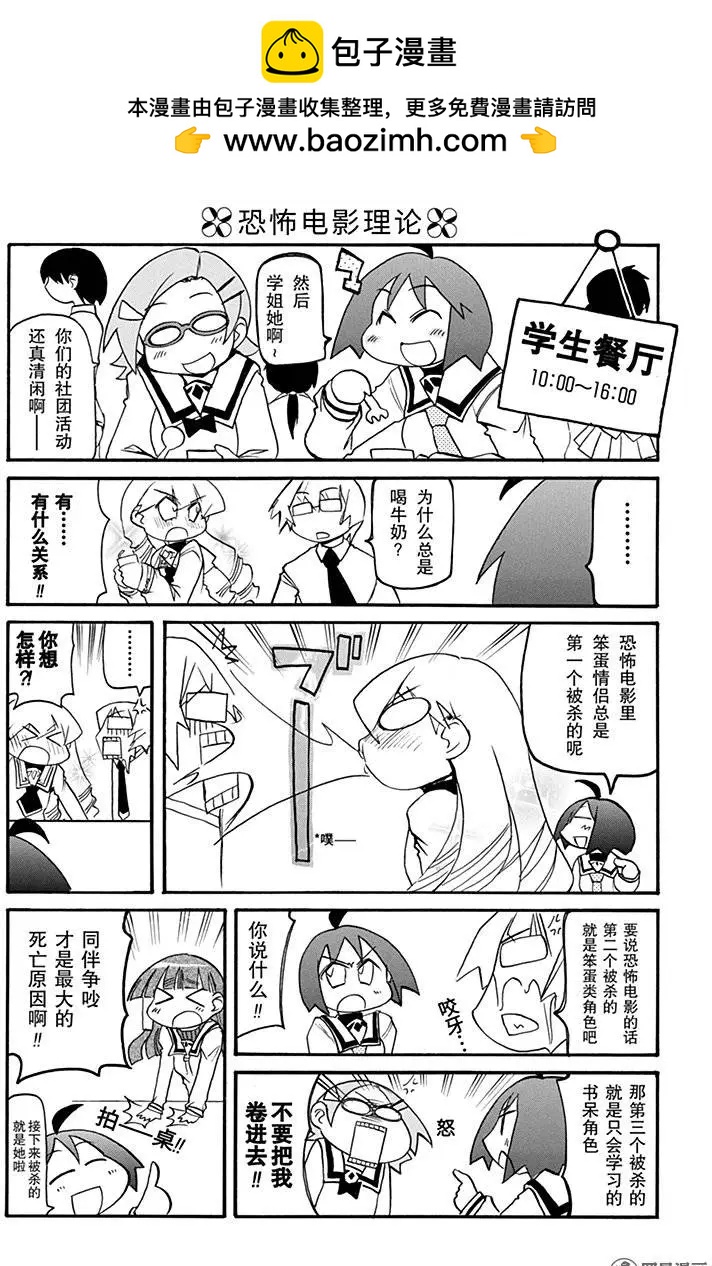 嬉皮笑園 - 第156回 貪多嚼不爛 - 2