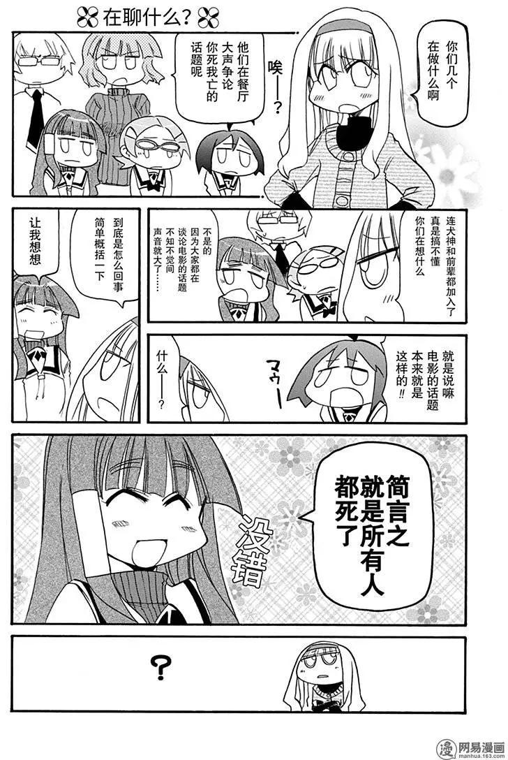 嬉皮笑園 - 第156回 貪多嚼不爛 - 3