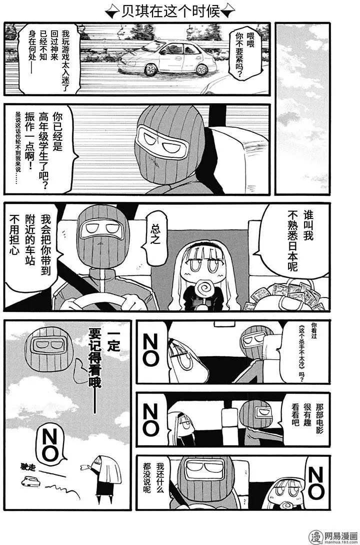 嬉皮笑園 - 第158回 樂極生悲 - 1