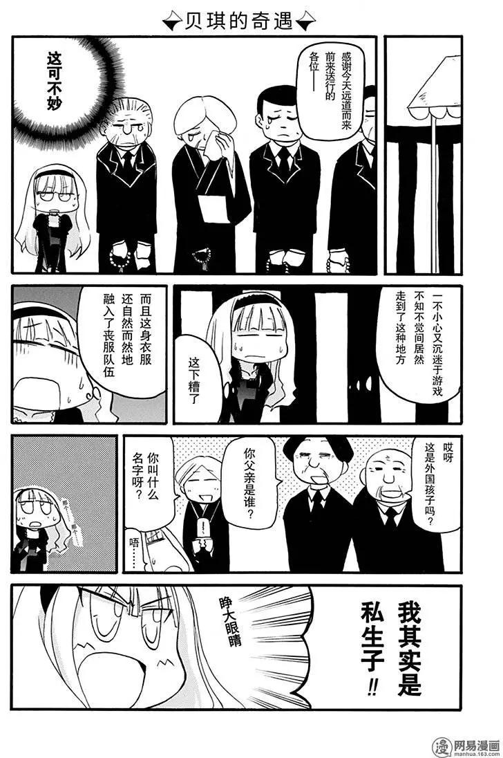 嬉皮笑園 - 第158回 樂極生悲 - 3