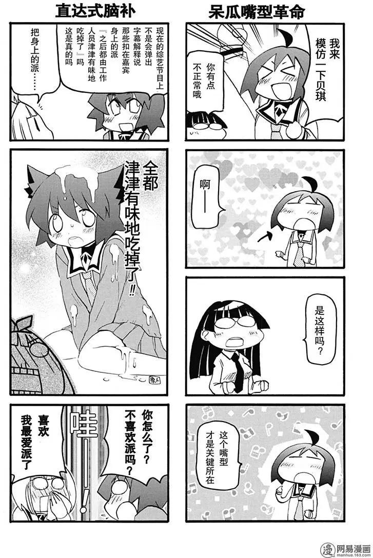 嬉皮笑園 - 第158回 樂極生悲 - 4