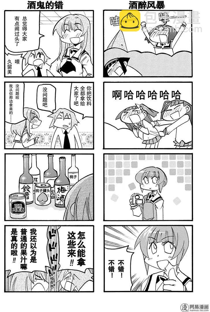 嬉皮笑園 - 第158回 樂極生悲 - 5
