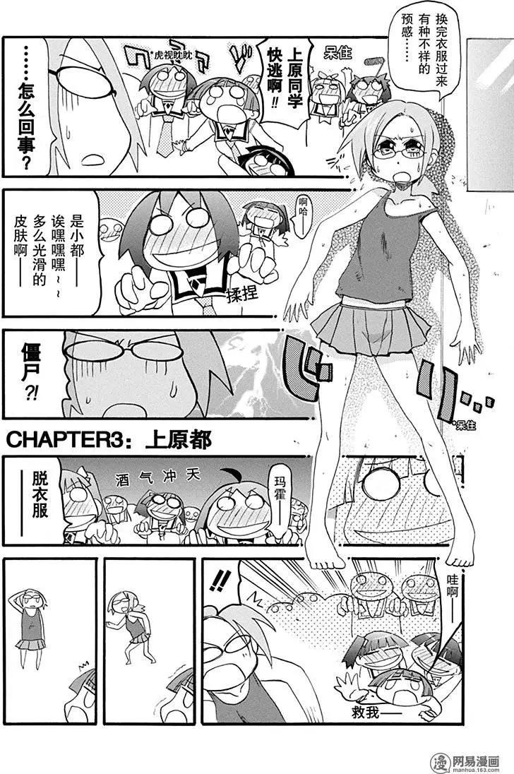 嬉皮笑園 - 第158回 樂極生悲 - 1