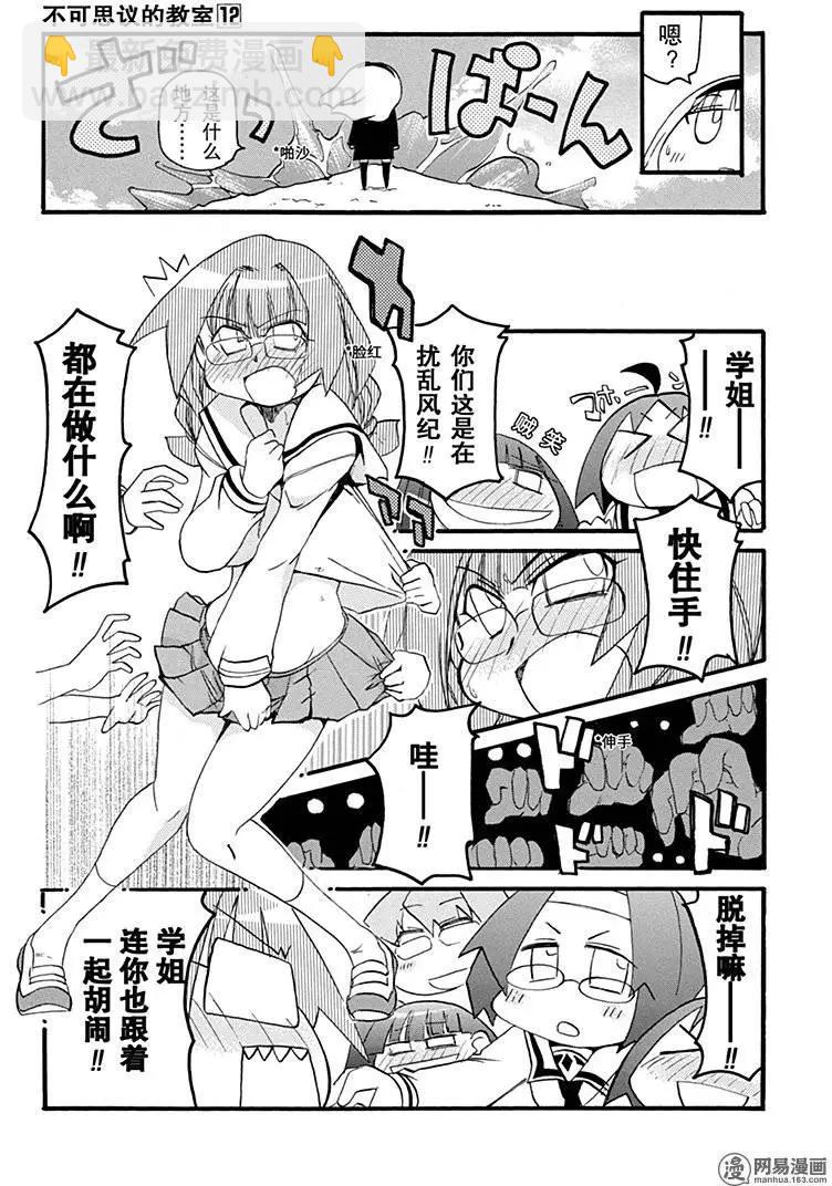 嬉皮笑園 - 第158回 樂極生悲 - 2
