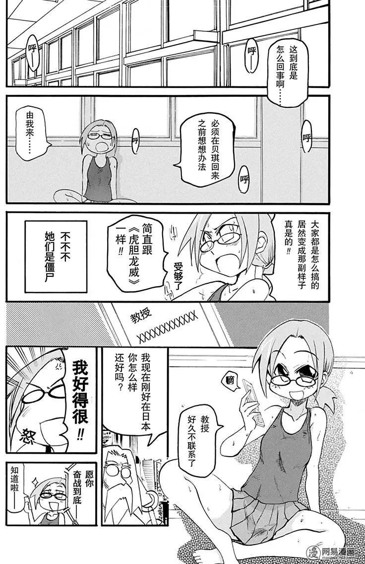 嬉皮笑園 - 第158回 樂極生悲 - 3