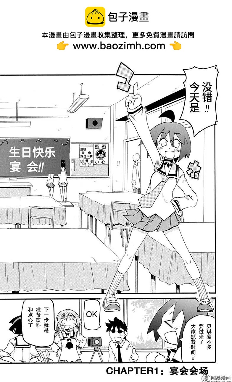 嬉皮笑園 - 第158回 樂極生悲 - 2