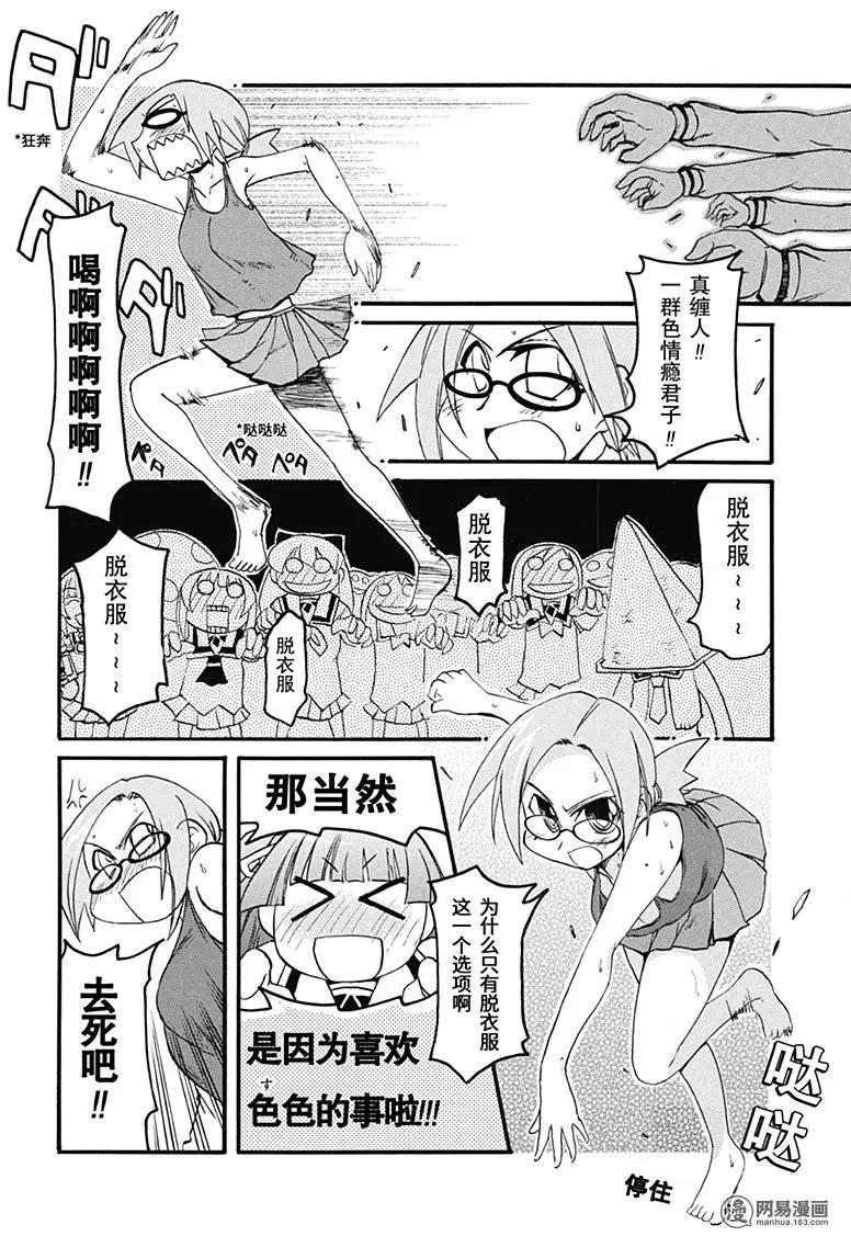 嬉皮笑園 - 第158回 樂極生悲 - 5