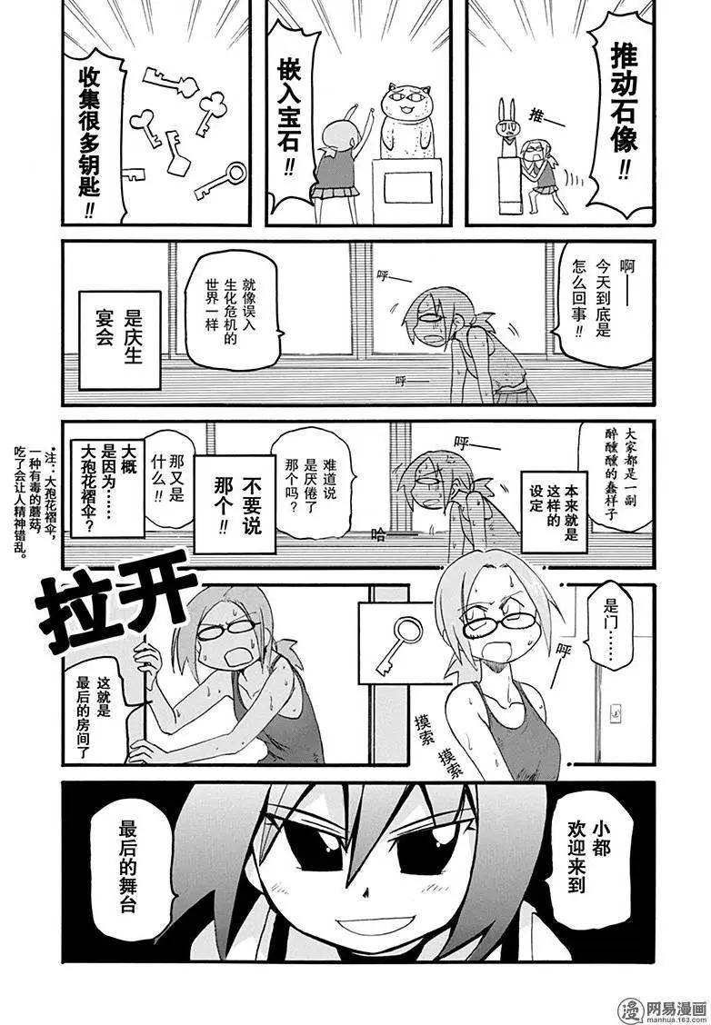 嬉皮笑園 - 第158回 樂極生悲 - 1