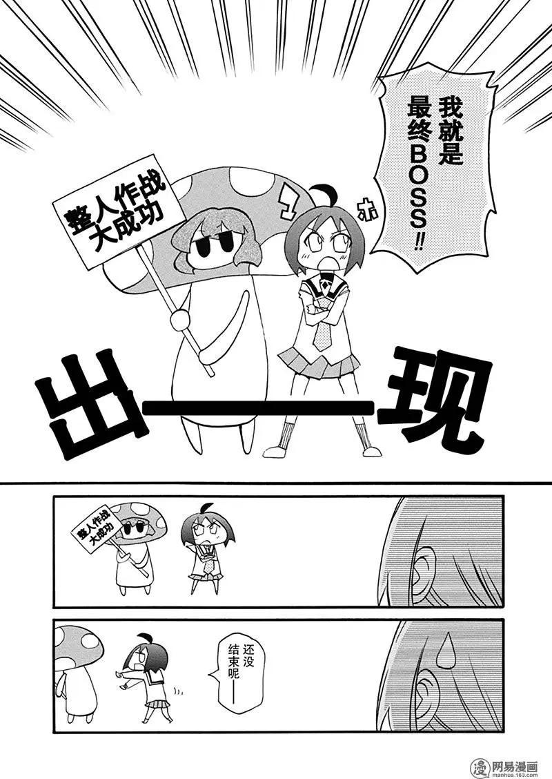 嬉皮笑園 - 第158回 樂極生悲 - 2