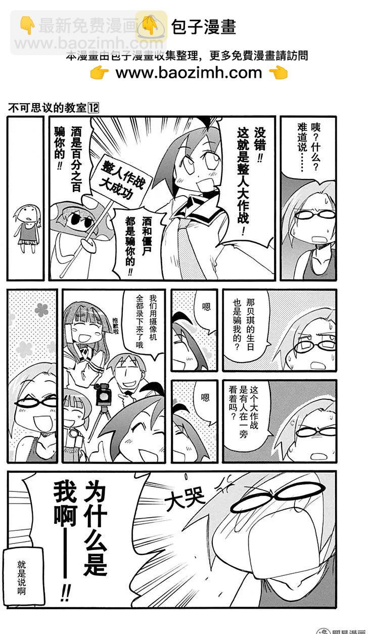 嬉皮笑園 - 第158回 樂極生悲 - 3