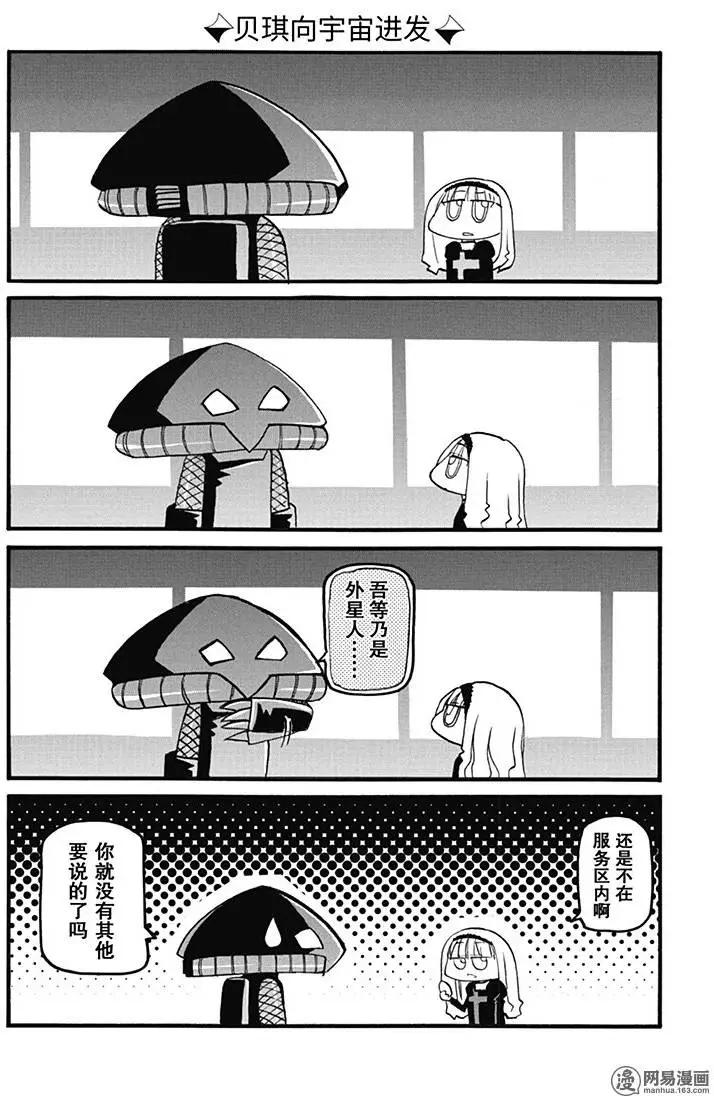 嬉皮笑園 - 第158回 樂極生悲 - 4