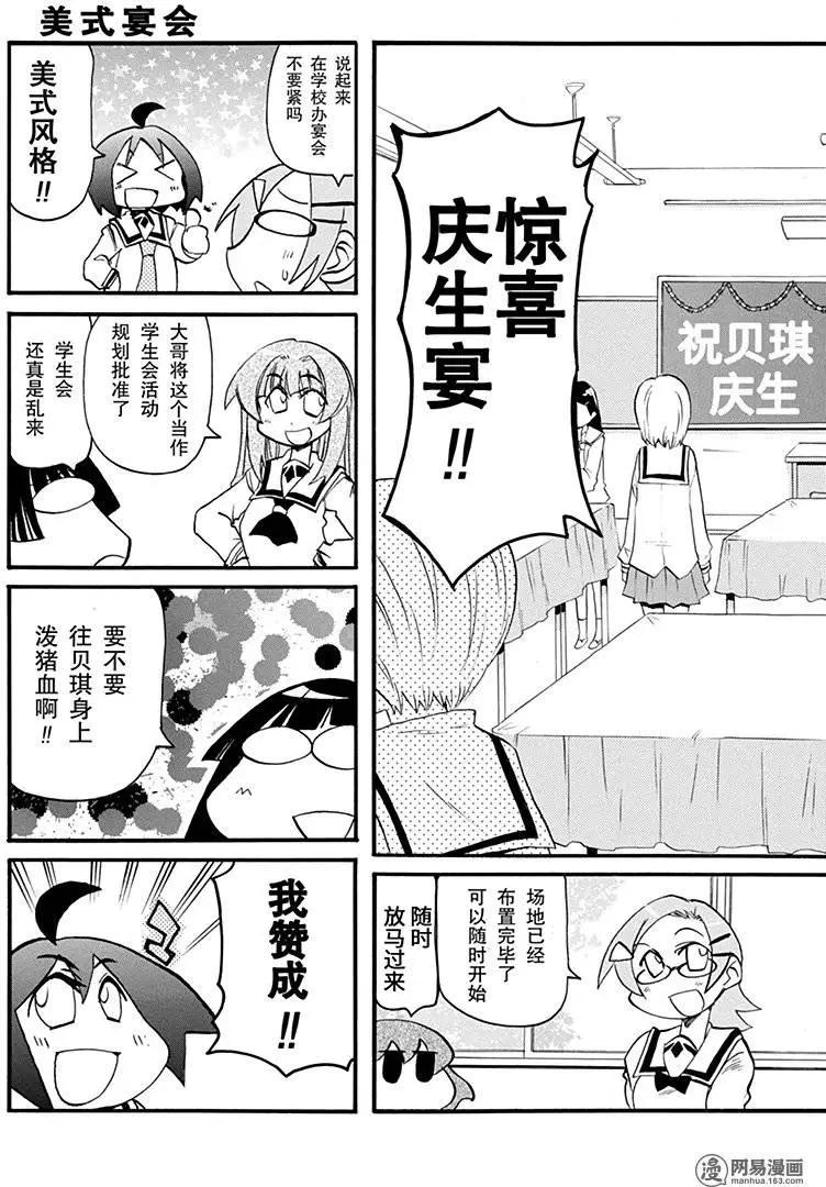 嬉皮笑園 - 第158回 樂極生悲 - 3