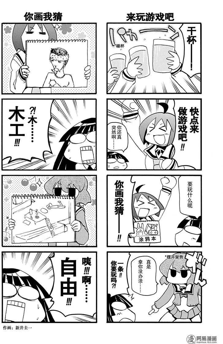嬉皮笑園 - 第158回 樂極生悲 - 4