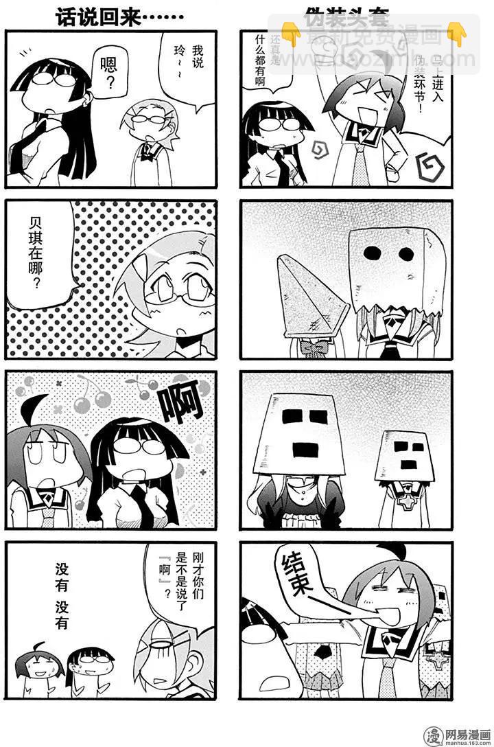 嬉皮笑園 - 第158回 樂極生悲 - 5