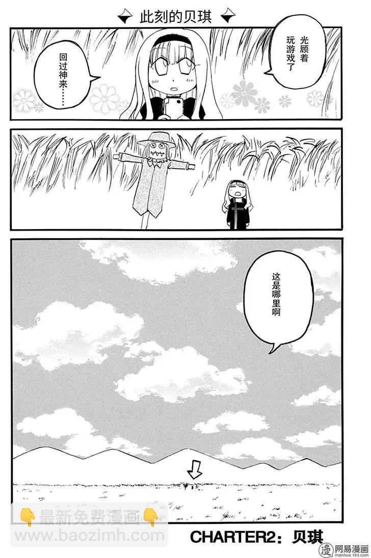 嬉皮笑園 - 第158回 樂極生悲 - 1