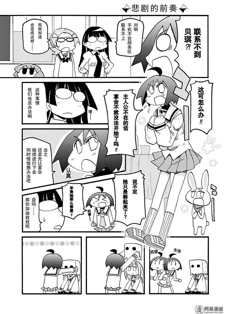 嬉皮笑園 - 第158回 樂極生悲 - 3