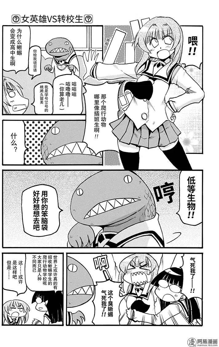 嬉皮笑園 - 第160回 夏爐冬扇 - 1