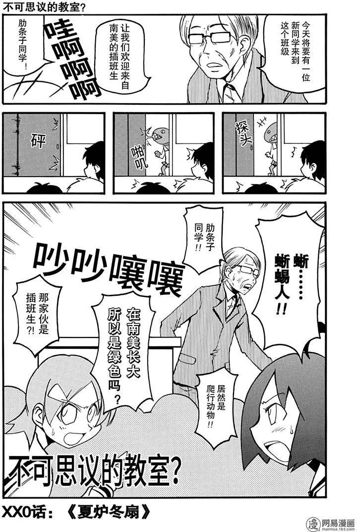 嬉皮笑園 - 第160回 夏爐冬扇 - 2