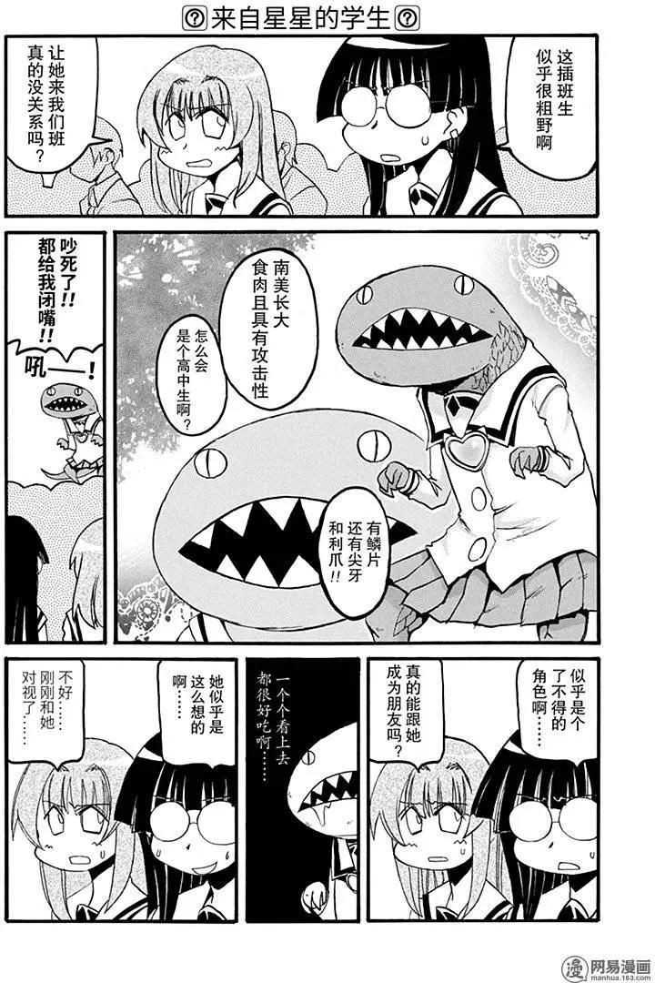 嬉皮笑園 - 第160回 夏爐冬扇 - 1