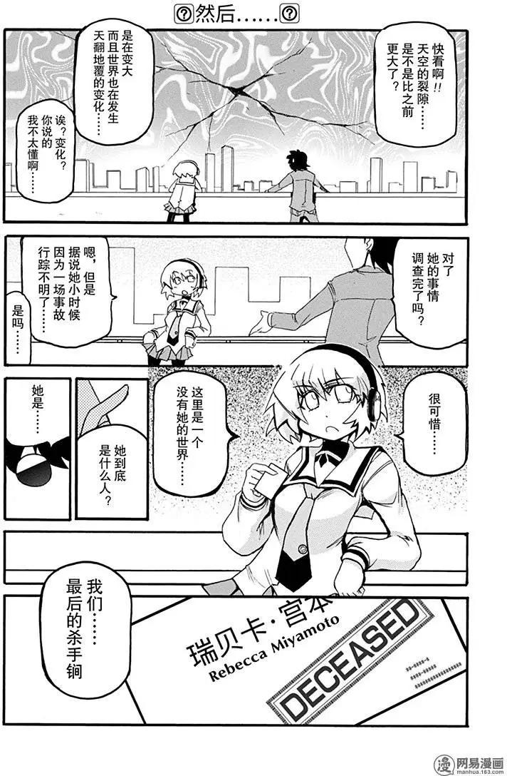 嬉皮笑園 - 第170回 六號 in the romm - 1