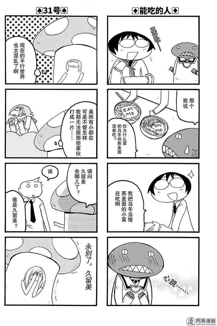 嬉皮笑園 - 第172回 MAD TEA PARTY - 5