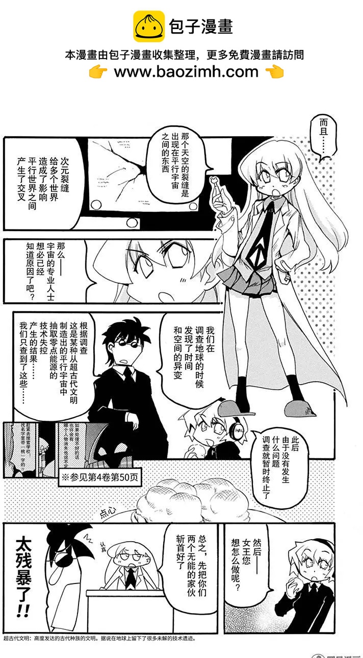 嬉皮笑園 - 第172回 MAD TEA PARTY - 2