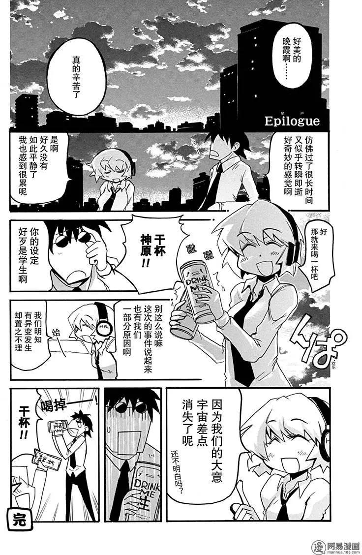 嬉皮笑園 - 第172回 MAD TEA PARTY - 5