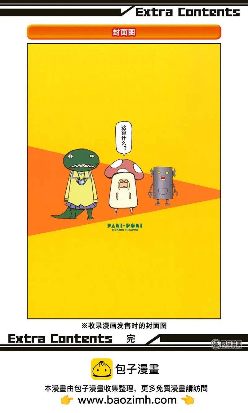 嬉皮笑園 - 第172回 MAD TEA PARTY - 2