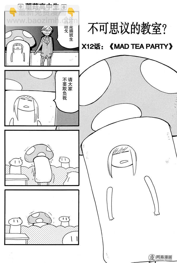嬉皮笑園 - 第172回 MAD TEA PARTY - 6