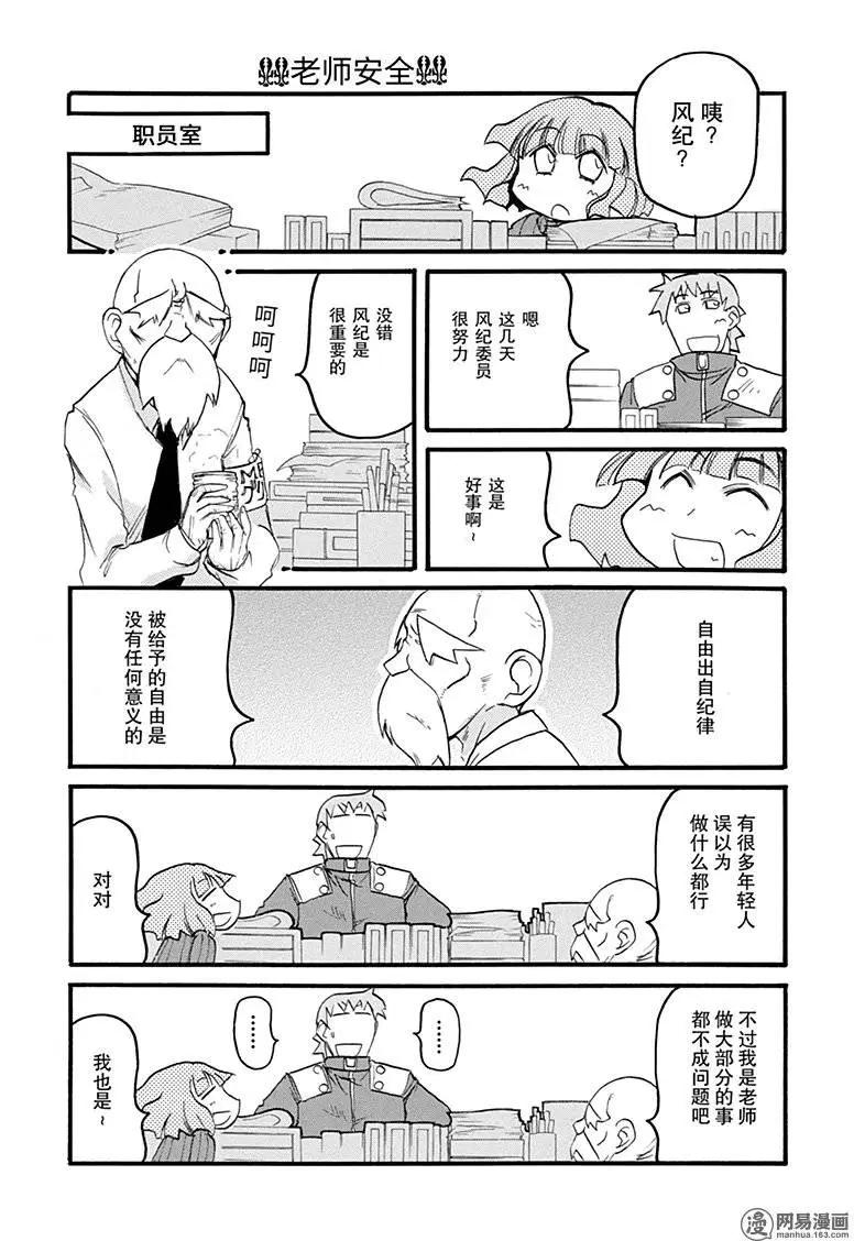 嬉皮笑園 - 第176回 一絲不苟 - 1