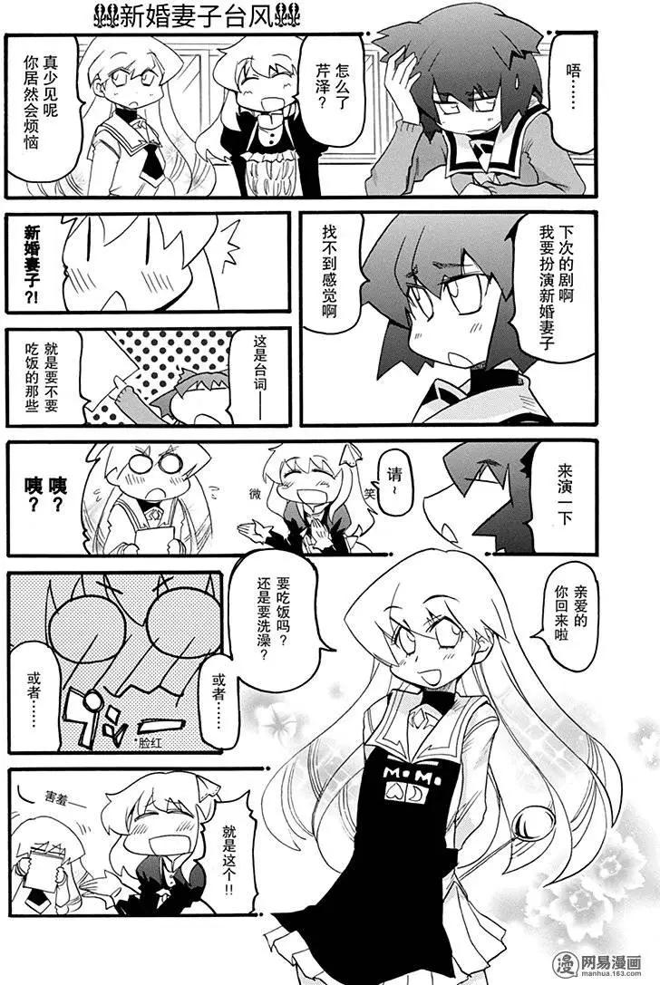 嬉皮笑園 - 第176回 一絲不苟 - 2