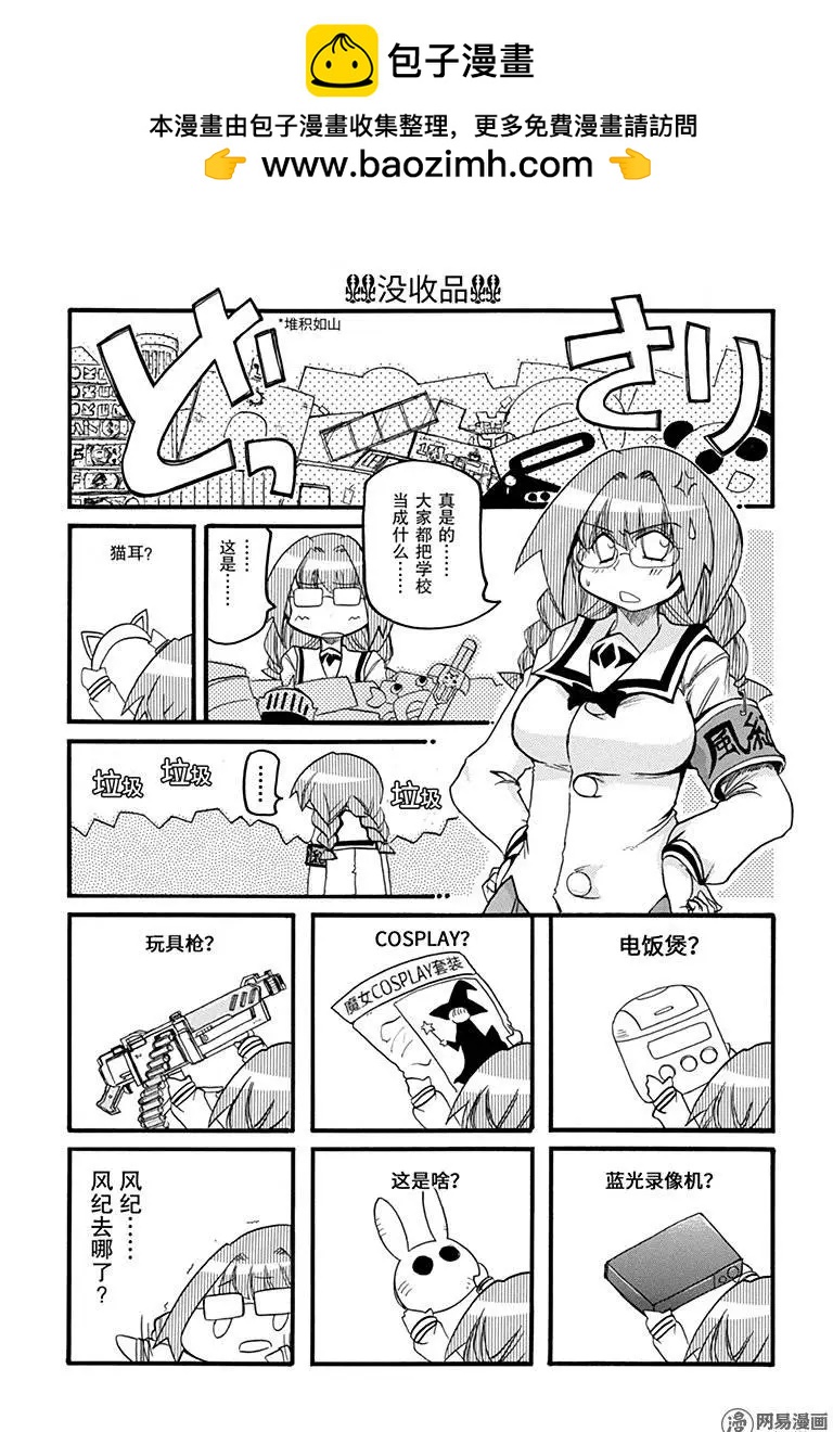 嬉皮笑園 - 第176回 一絲不苟 - 2