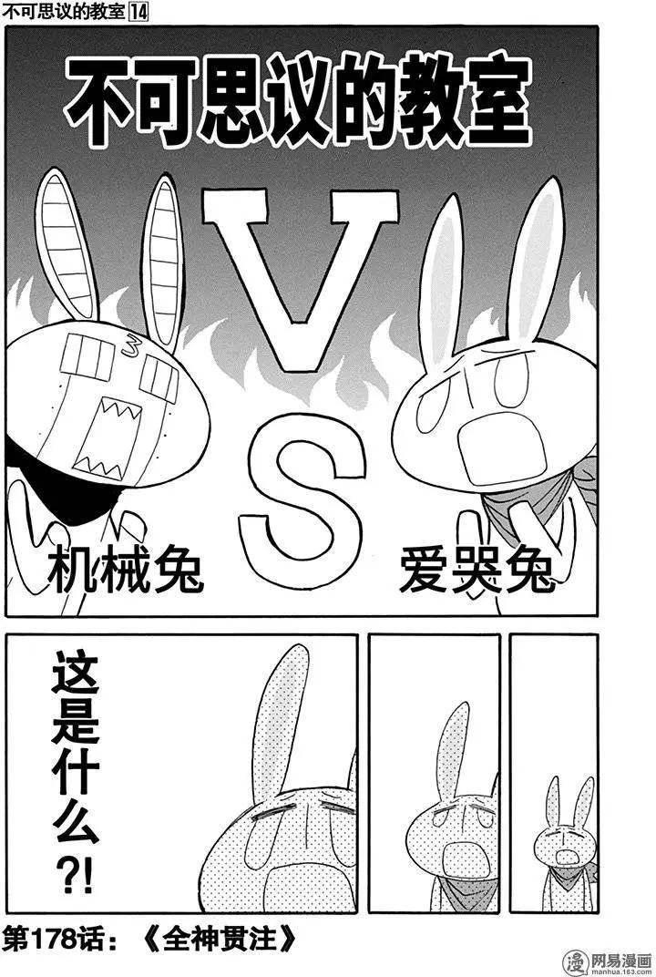 嬉皮笑園 - 第178回 全神貫注 - 1