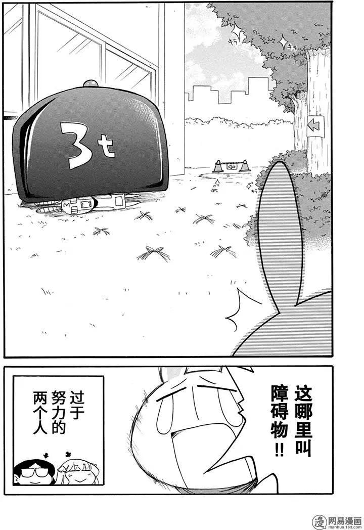 嬉皮笑園 - 第178回 全神貫注 - 3