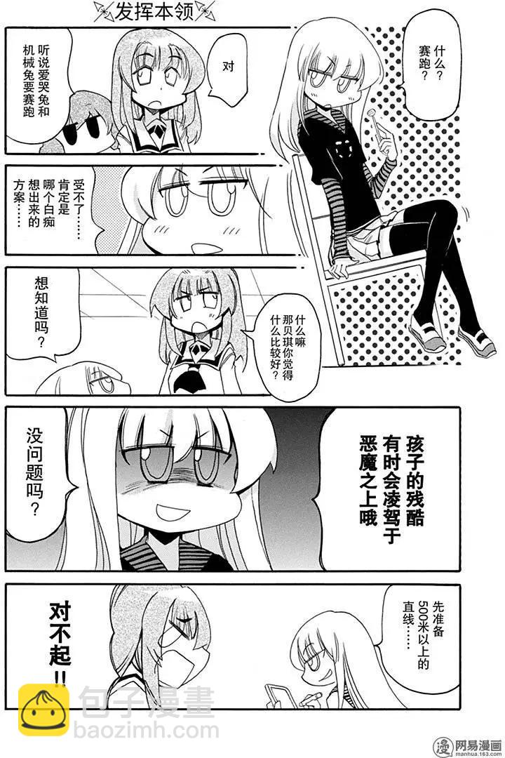 嬉皮笑園 - 第178回 全神貫注 - 3