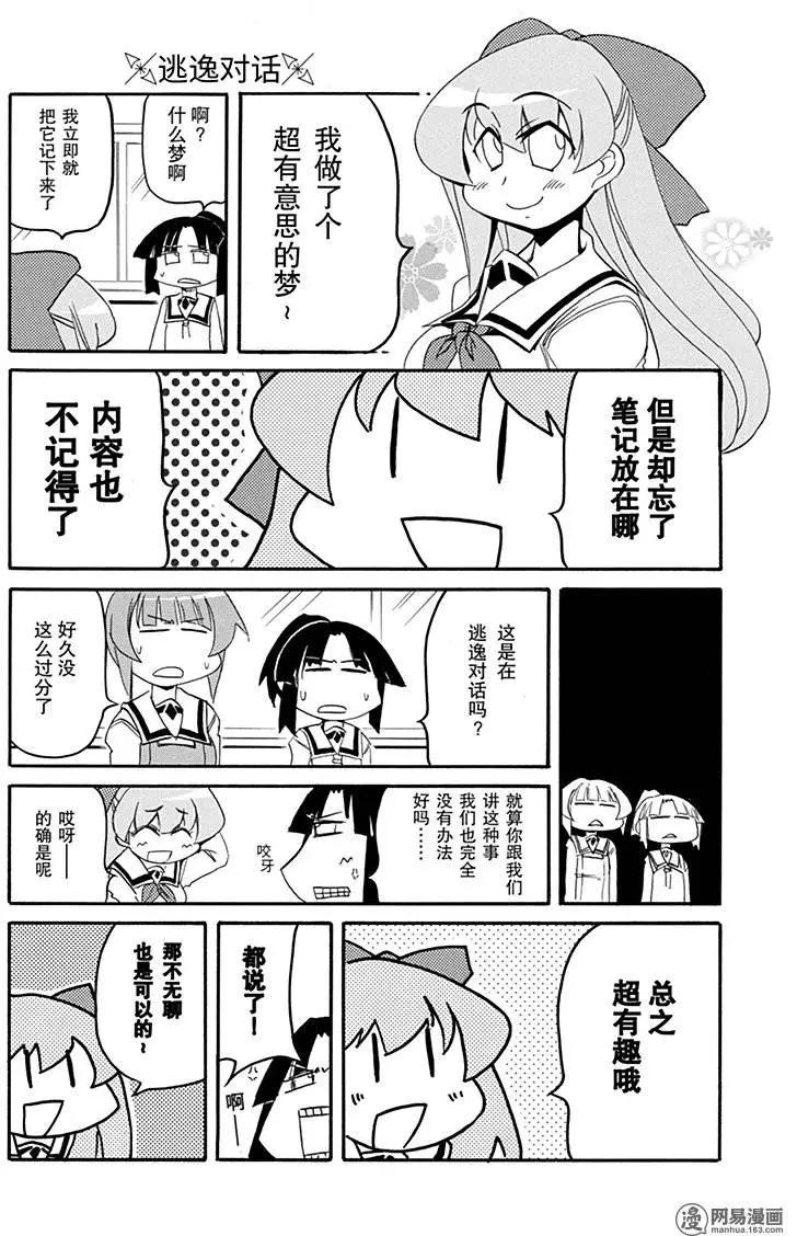 嬉皮笑園 - 第178回 全神貫注 - 1