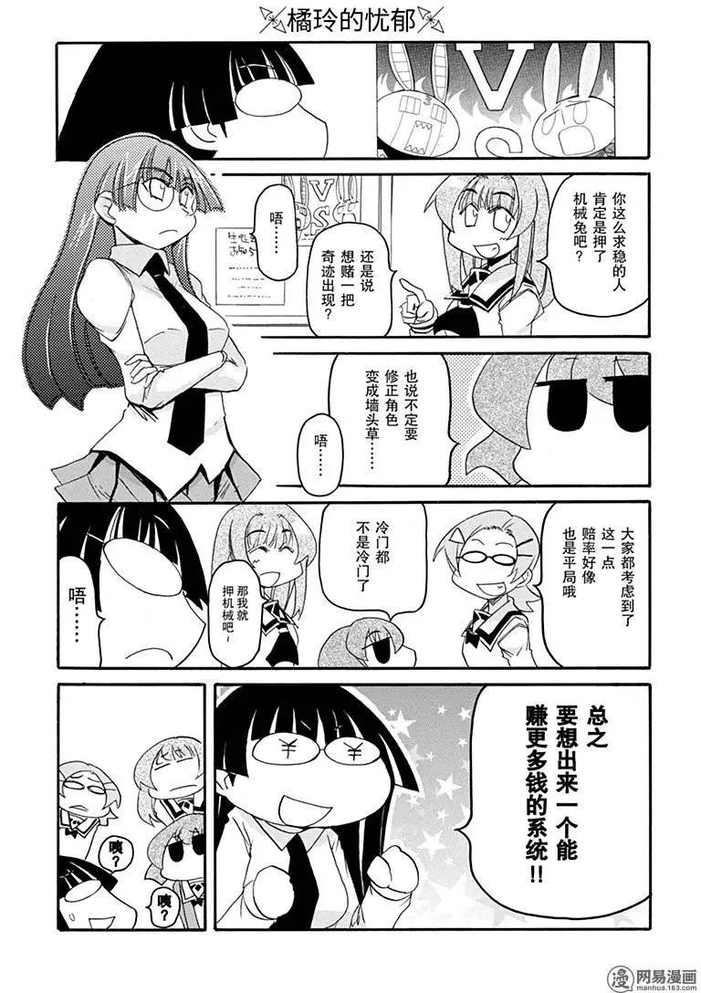 嬉皮笑園 - 第178回 全神貫注 - 4